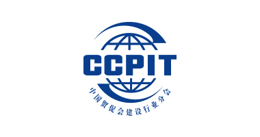 中国国际贸易促进委员会建设行业分会