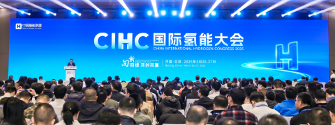 CIHC 2026国际氢能大会（系列活动）