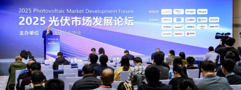 2026光伏市场发展论坛