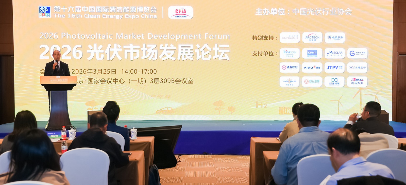 2026光伏市场发展论坛